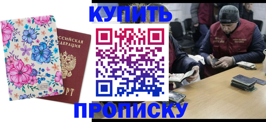 прописка регистрация в Армавире