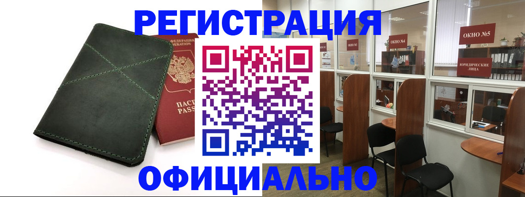 временная регистрация законно в Армавире