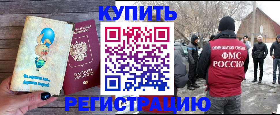 временная регистрация законно в Армавире